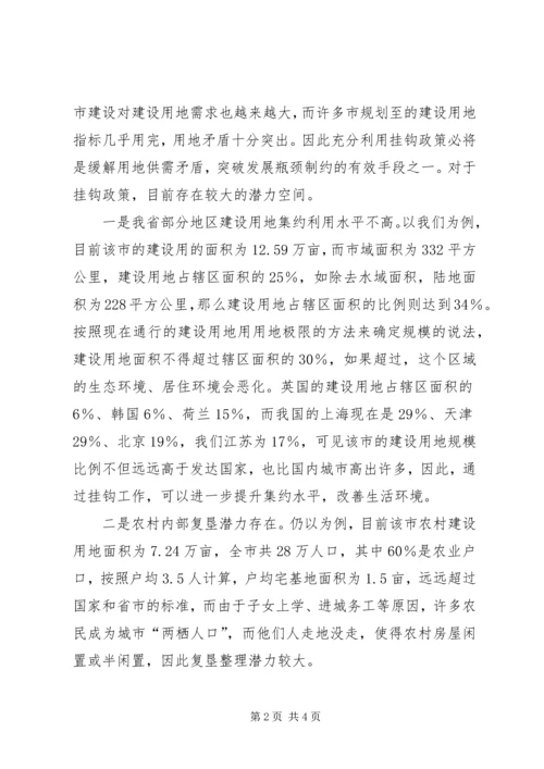 城乡建设用地增减挂钩工作汇报 (3).docx