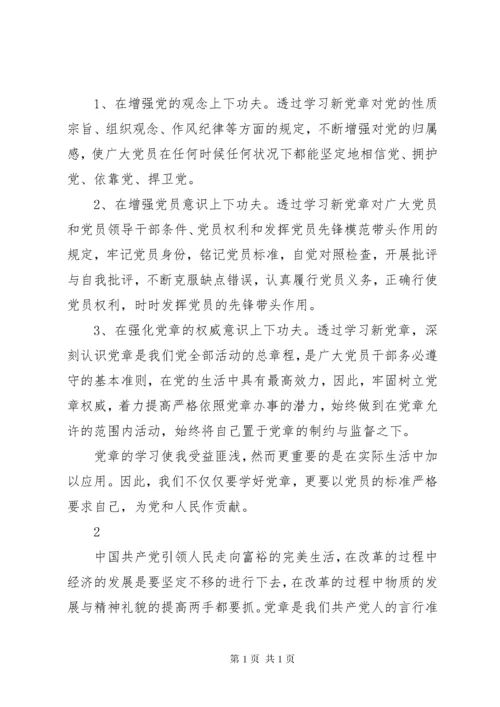 党员学习党章的心得体会范文.docx