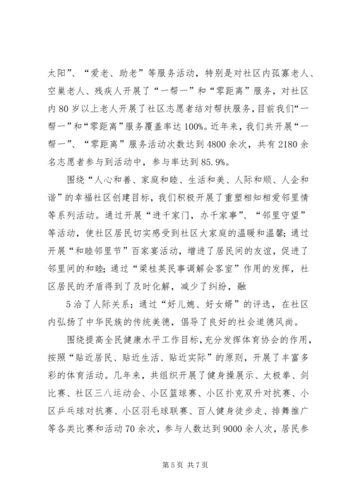 充分发挥社区社会组织作用3.docx