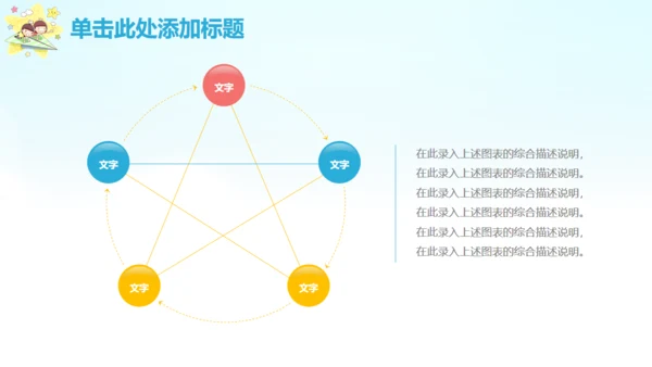 致童真的你六一儿童节通用PPT模板