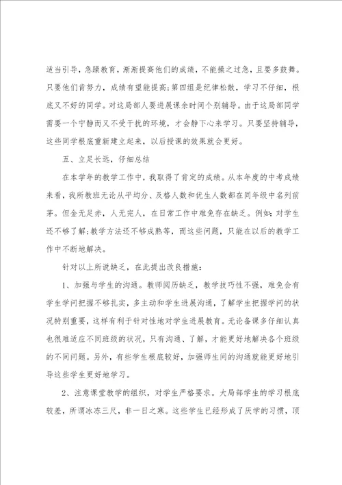 2023年九年级英语教师工作总结5篇范文
