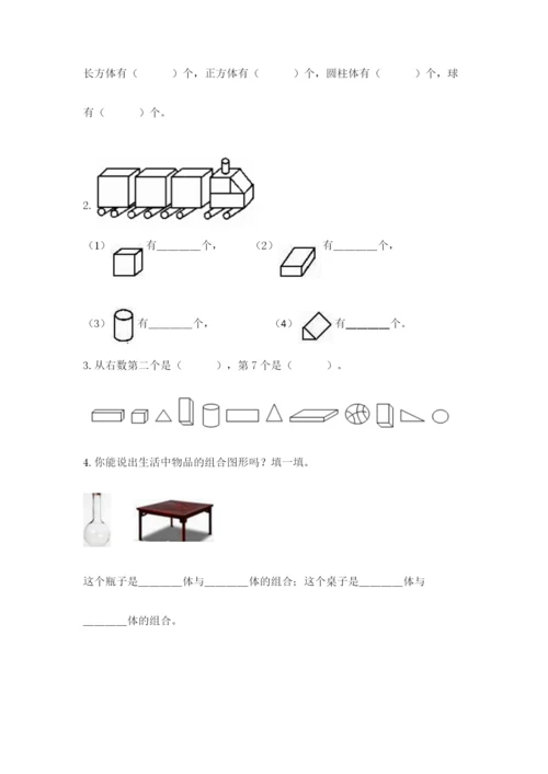 北师大版一年级上册数学第六单元 认识图形 测试卷（实用）.docx
