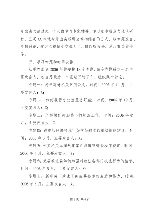 市委政法委机关近期学习计划 (3).docx