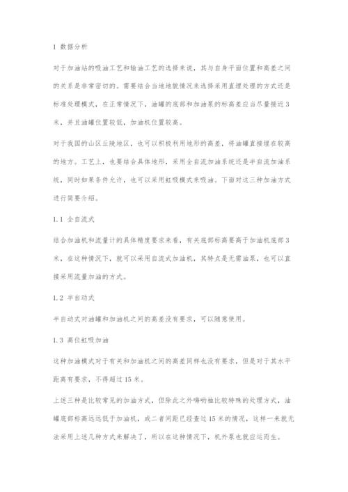 加油站的工艺管道及仪表流程图设计.docx