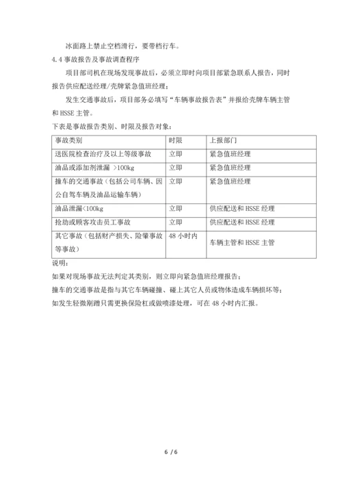 应急准备与相应控制程序.docx