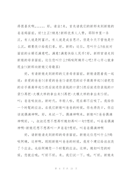 婚礼手印泥经典主持词.docx