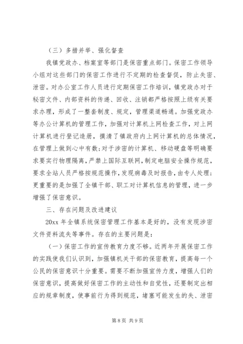 保密先进集体事迹材料.docx