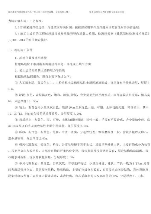 锤击式施工专项预应力PHC管桩施工方案.docx