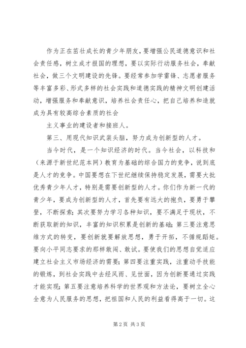 在未成年人思想道德建设启动仪式上的讲话.docx