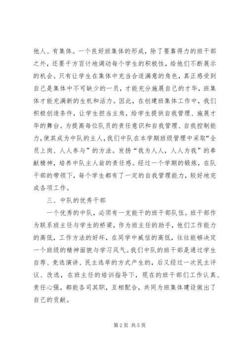 优秀中队事迹材料 (2).docx