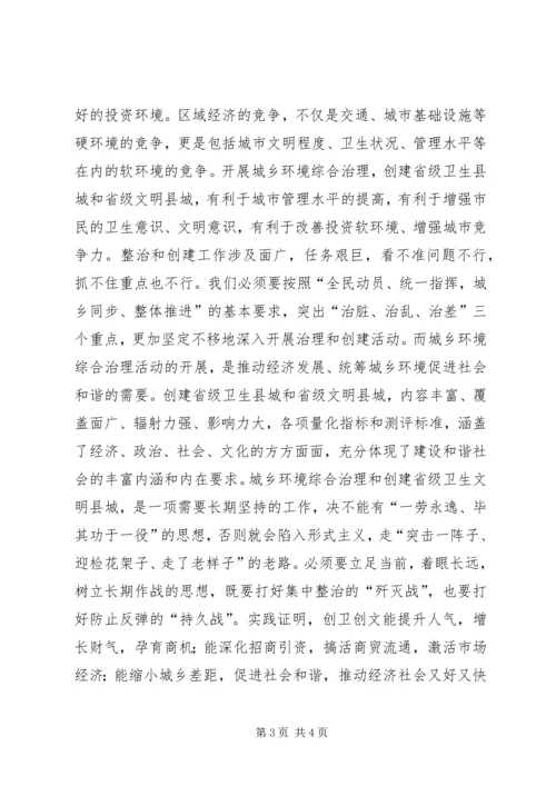 县政府领导城乡环境综合治理工作讲话心得体会 (5).docx