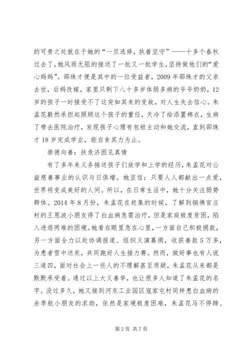 人大代表为人民——朱孟花事迹材料.docx