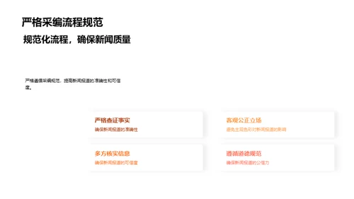 新闻采编艺术