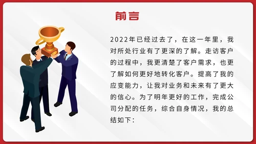 红色立体销售年终总结暨新年计划带内容PPT模板