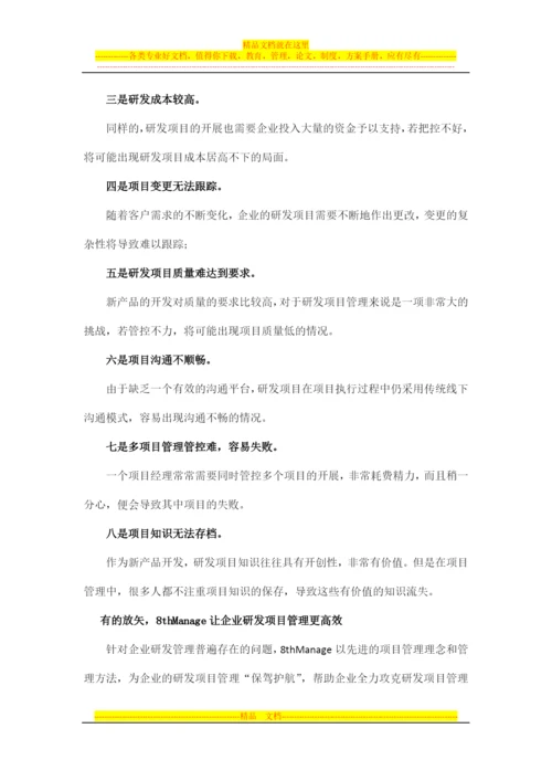 多维度强化管控力度-项目管理迈上新台阶.docx