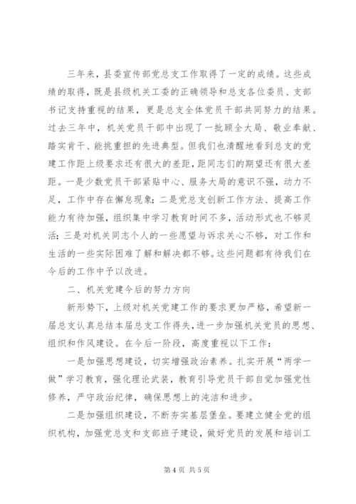 机关党总支换届工作报告.docx