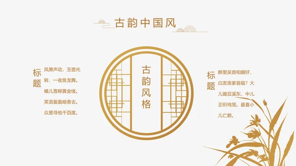 中式传统中国风家装室内装饰设计PPT
