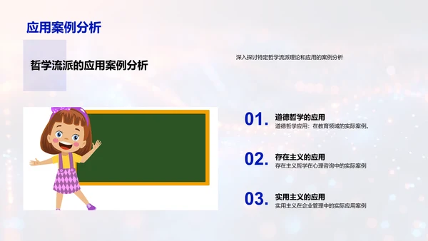 哲学流派教学