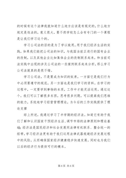 学习公司法的心得体会.docx