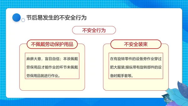 节后企业复工复产勿忘生产安全PPT课件模板
