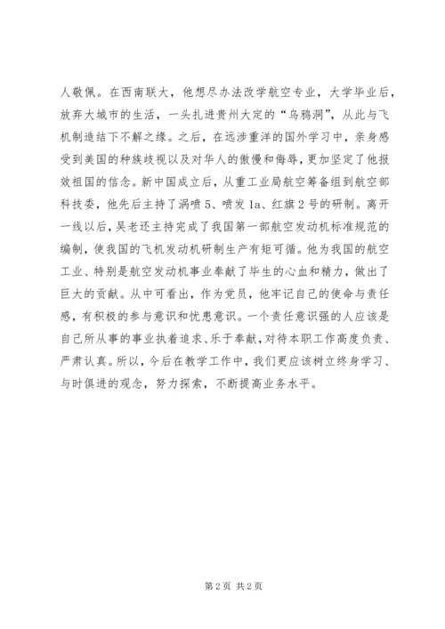 学习吴大观同志先进事迹的感受.docx