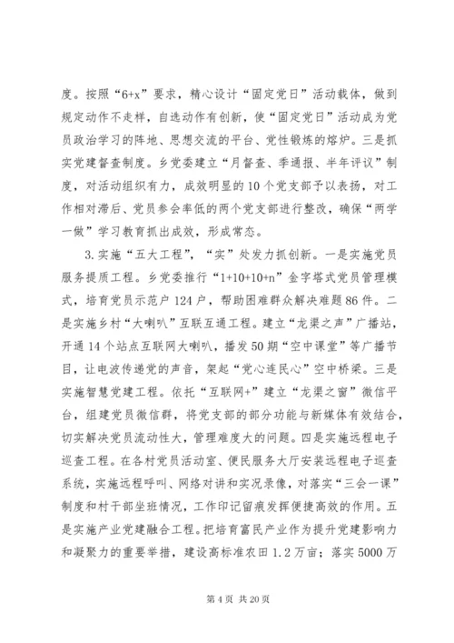 抓基层党建工作述职报告六篇.docx