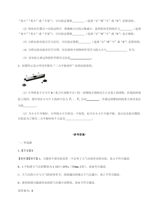 小卷练透湖南张家界民族中学物理八年级下册期末考试专题测试试题（解析卷）.docx