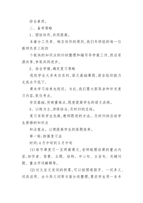 九年级语文复习计划.docx