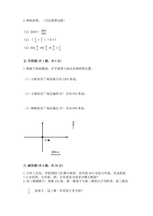 人教版六年级上册数学期末测试卷含答案（新）.docx