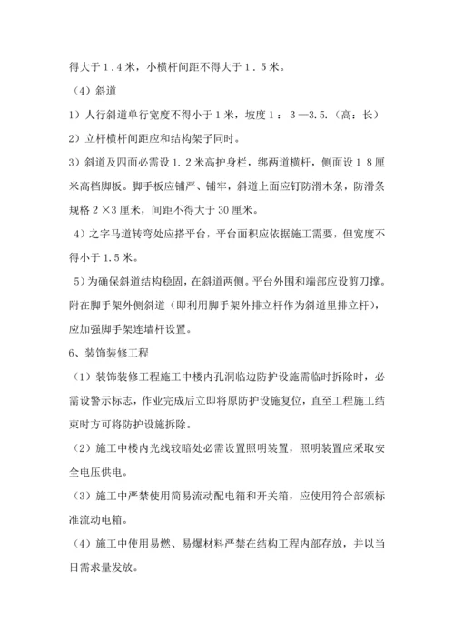 安全核心技术标准措施和保证核心制度.docx