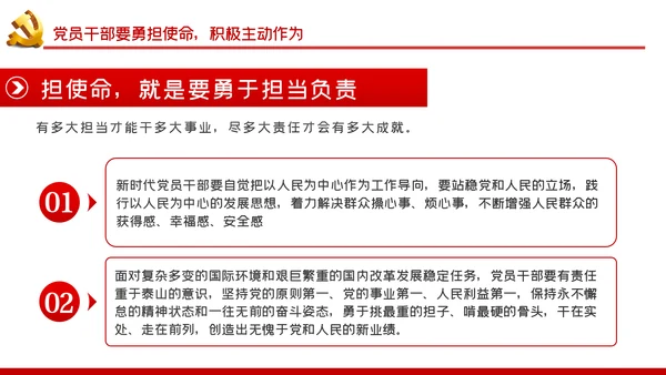 学习党史坚定信仰担当作为党课PPT模板