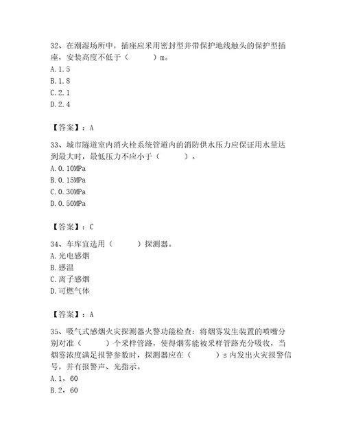 2023年消防设施操作员之消防设备高级技能题库典优