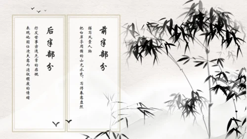 山水诗派_高级古风通用PPT模板