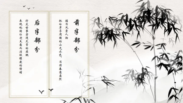 山水诗派_高级古风通用PPT模板