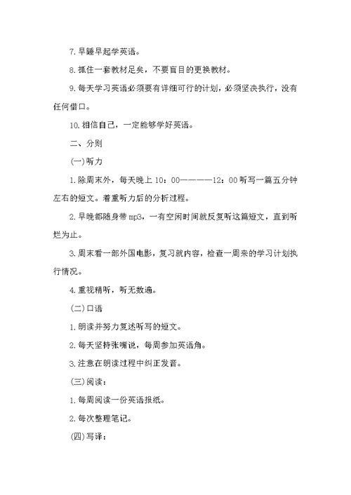 初一新生暑假学习计划范文(精选6篇)
