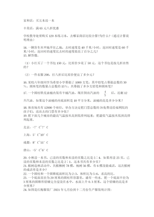 六年级小升初数学解决问题50道（考试直接用）.docx