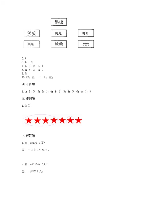 小学一年级上册数学期中测试卷含完整答案精选题