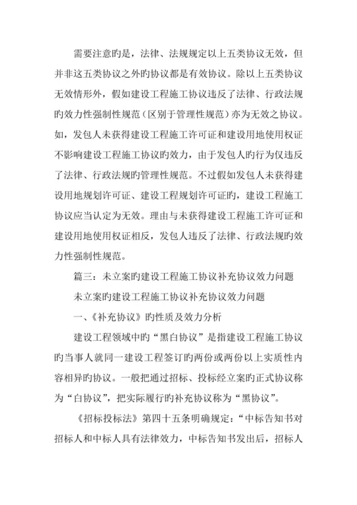 建设工程合同效力问题.docx