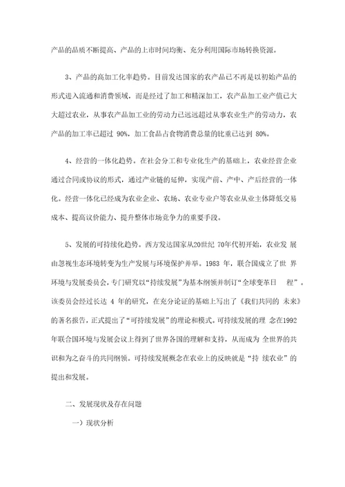 建设美丽田园统筹城乡发展