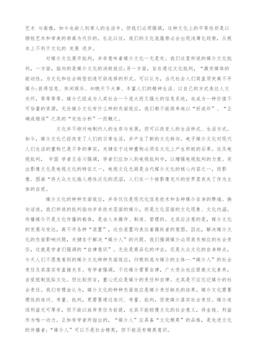 浅析文化批判视阈内的媒介文化.docx