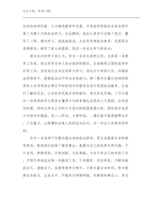 学习最美教师心得体会优选例文11篇.docx