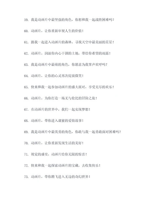 拟人化动画广告语大全