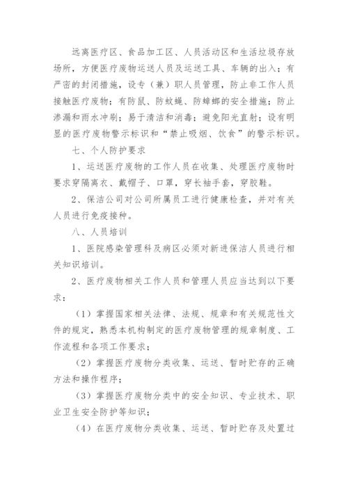 医疗废物管理制度_16.docx