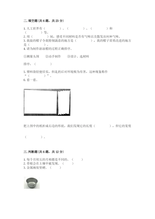 教科版科学二年级上册《期末测试卷》及参考答案（典型题）.docx