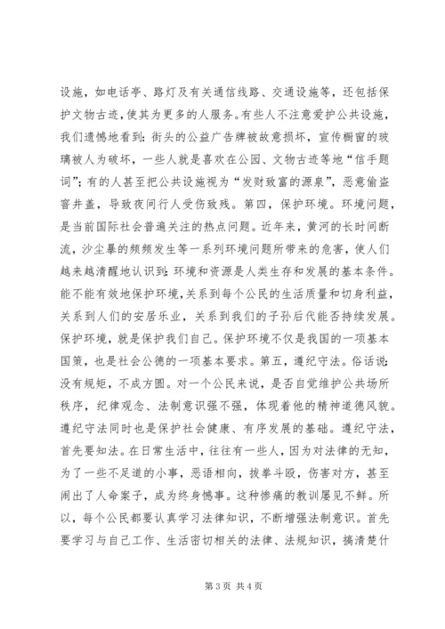 开展“道德大讲堂”计划 (4).docx