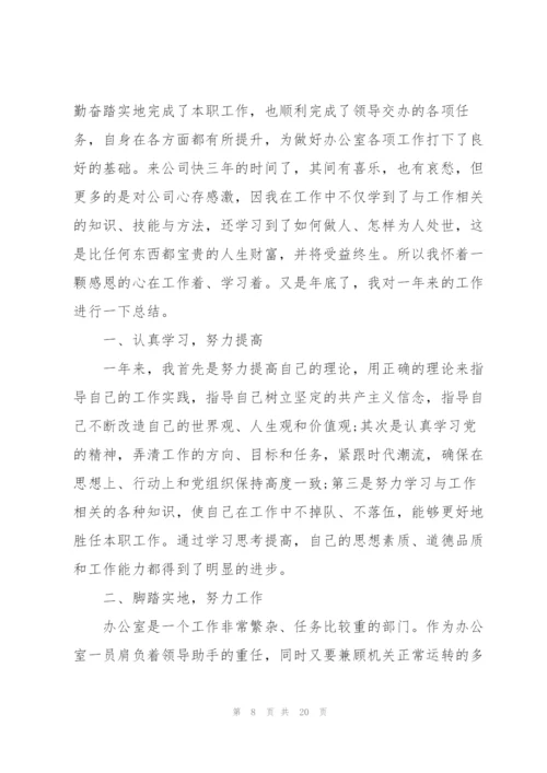 2022年事业单位员工工作总结10篇.docx