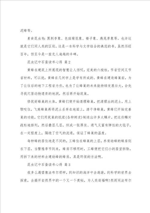 昆虫记中石蚕读书心得