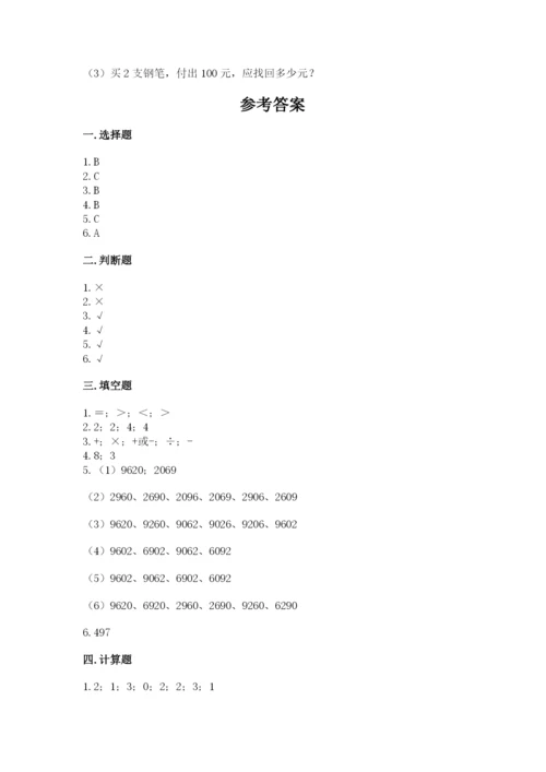 小学二年级下册数学 期末测试卷及答案（易错题）.docx