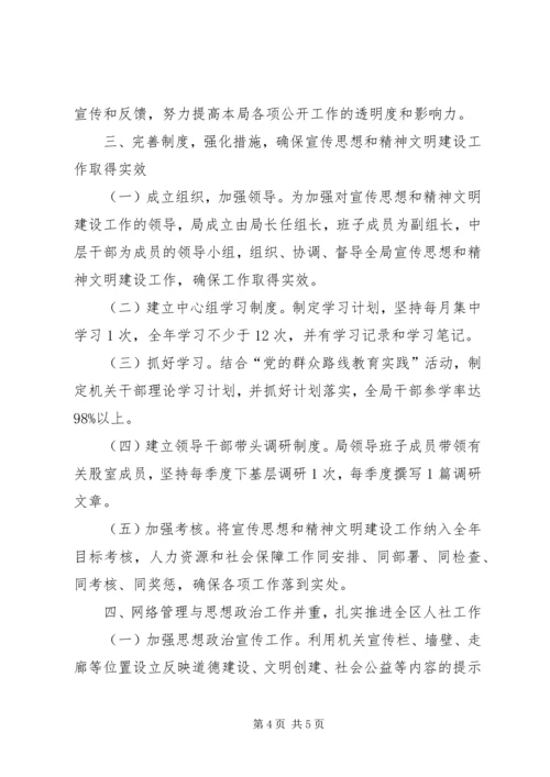 人保局宣传思想文化工作总结.docx