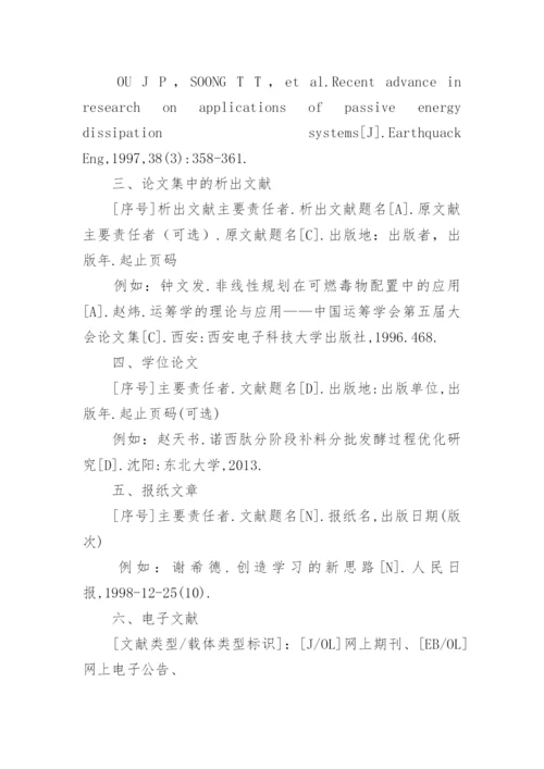 论文的标准格式和字体要求.docx